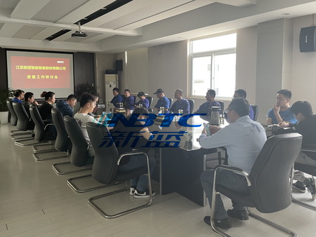 新藍(lán)智能召開(kāi)質(zhì)量工作研討會(huì)